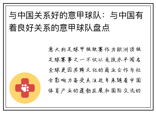 与中国关系好的意甲球队：与中国有着良好关系的意甲球队盘点