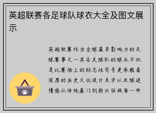英超联赛各足球队球衣大全及图文展示