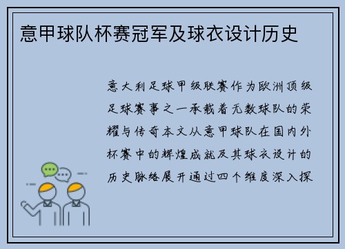 意甲球队杯赛冠军及球衣设计历史