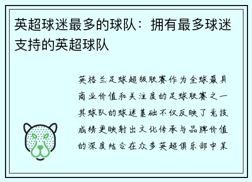 英超球迷最多的球队：拥有最多球迷支持的英超球队