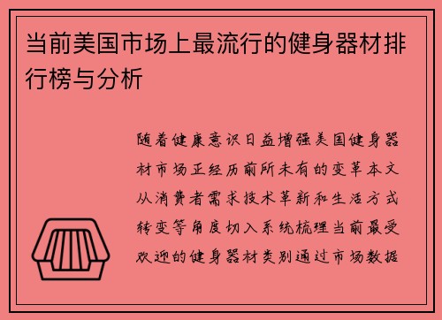 当前美国市场上最流行的健身器材排行榜与分析