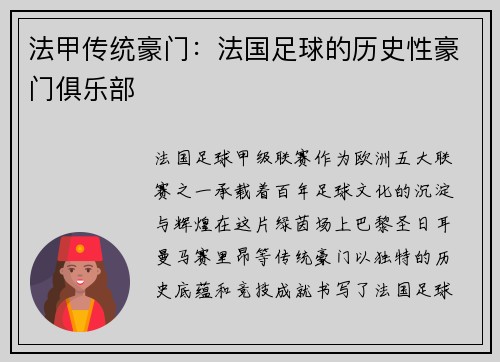 法甲传统豪门：法国足球的历史性豪门俱乐部