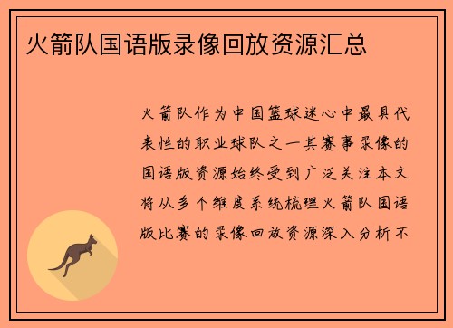 火箭队国语版录像回放资源汇总